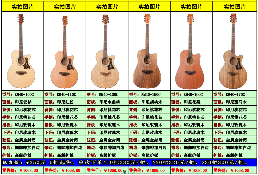 卡玛40寸一系列亚光夹板吉他（300-350）