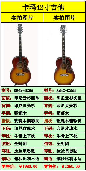 卡玛42寸面单高端吉他（560-760）